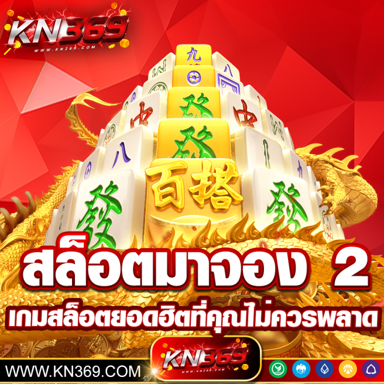 สล็อตมาจอง 2